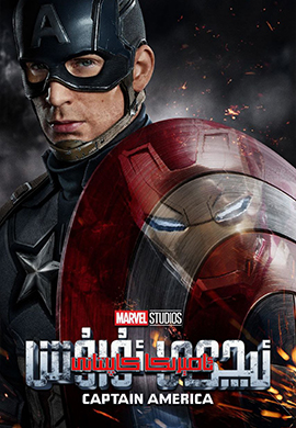 ئامىركا كاپىتانى 3: ئىچكى ئۇرۇش